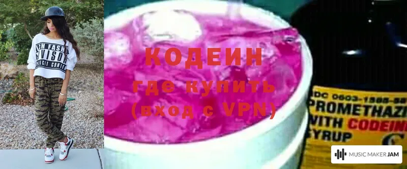 Кодеиновый сироп Lean напиток Lean (лин) Саянск